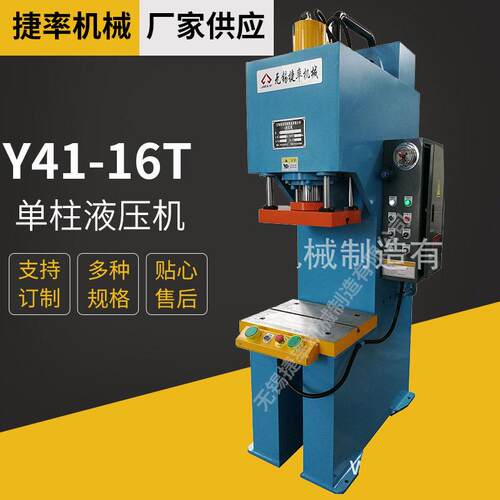 送货上门Y41-10T快速液压机柱液压机压力机无锡液压机