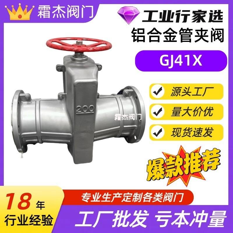 管夹阀GJ41X-铝合金法兰管夹阀衬胶管夹阀DN50-DN00