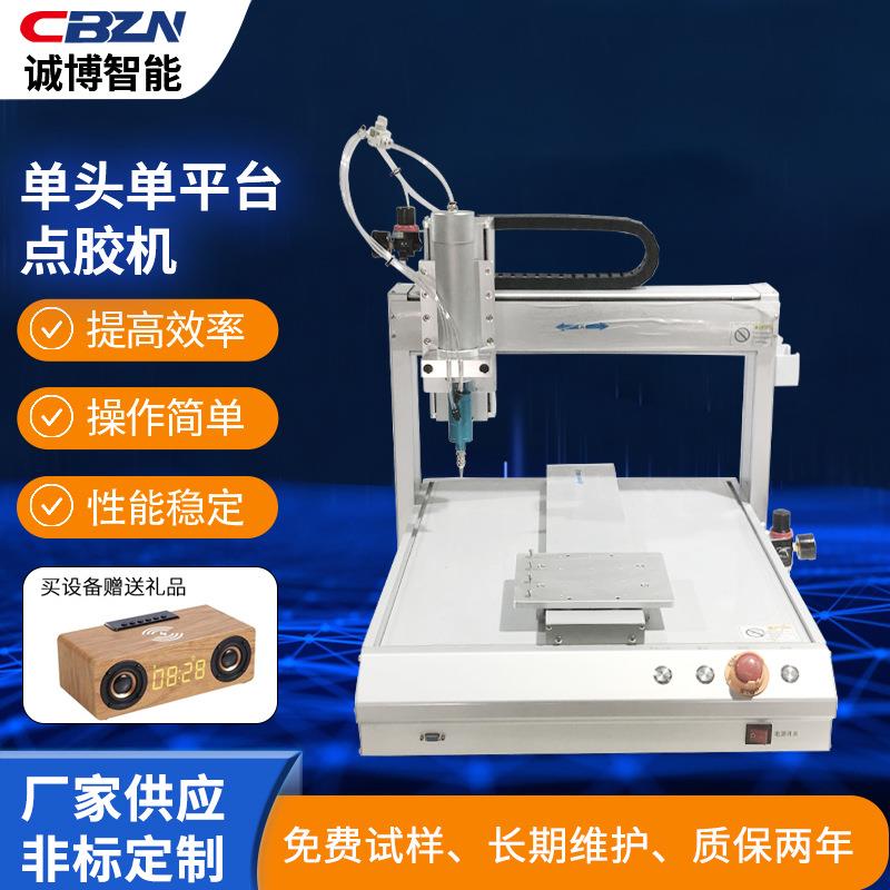 单头单平台点胶机桌面胶枪自动滴胶机多轴旋转针筒式自动点胶机厂
