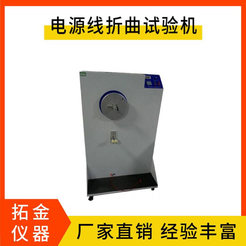 电源线折曲试验机弯折试验机数据线摇摆测试电线断线率测试机