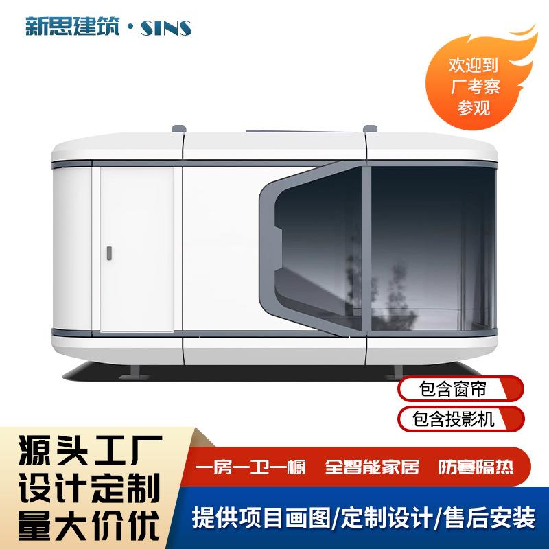 新思苹果仓网红集装箱阳光房太空舱民宿移动房户外景区酒店星空房