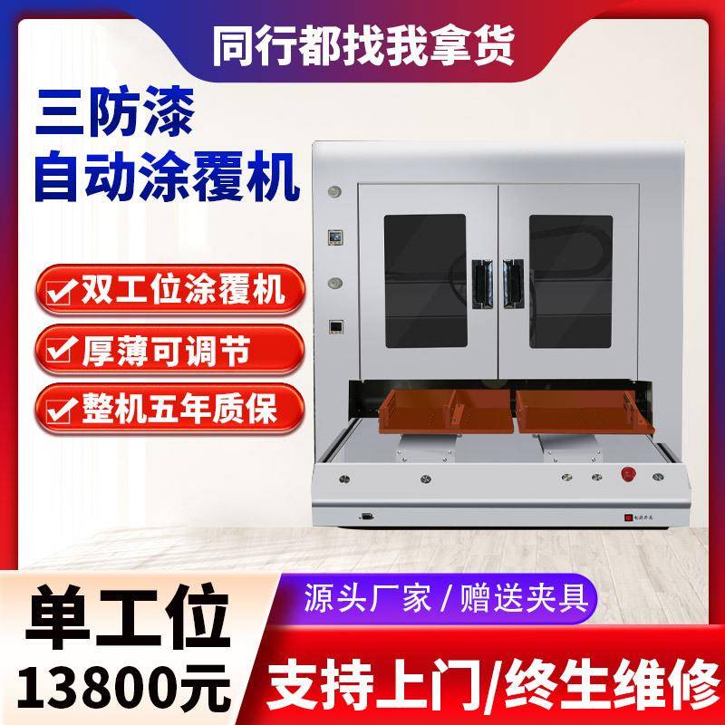 全自动三防漆涂覆机电路板喷漆三防胶绝缘漆喷涂PCBA线路板喷涂机