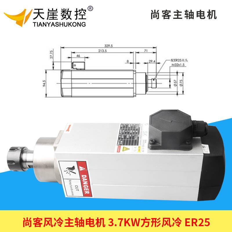 尚客风冷主轴3.7WER25雕刻机高速电机四轴承广告木工配件双轴承