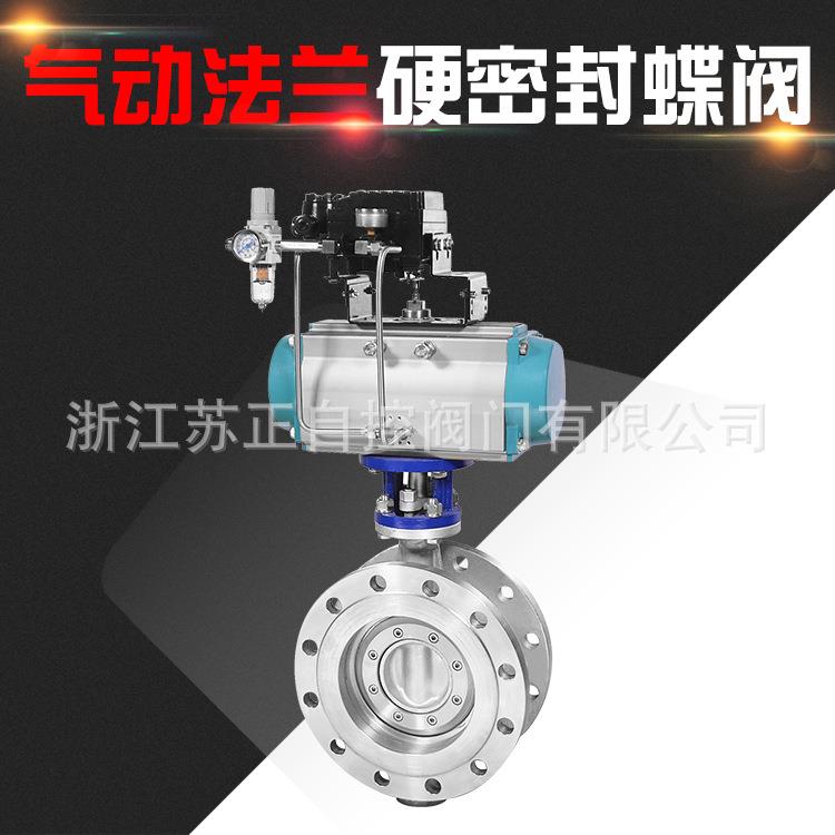 蝶阀气动法兰硬密封蝶不锈钢蝶阀永嘉阀门厂家