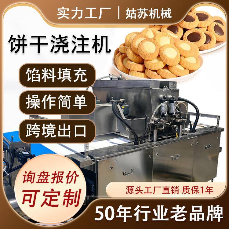 全自动巧克力饼干注心机填充巧克力奶油馅料饼干曲奇填充巧克力