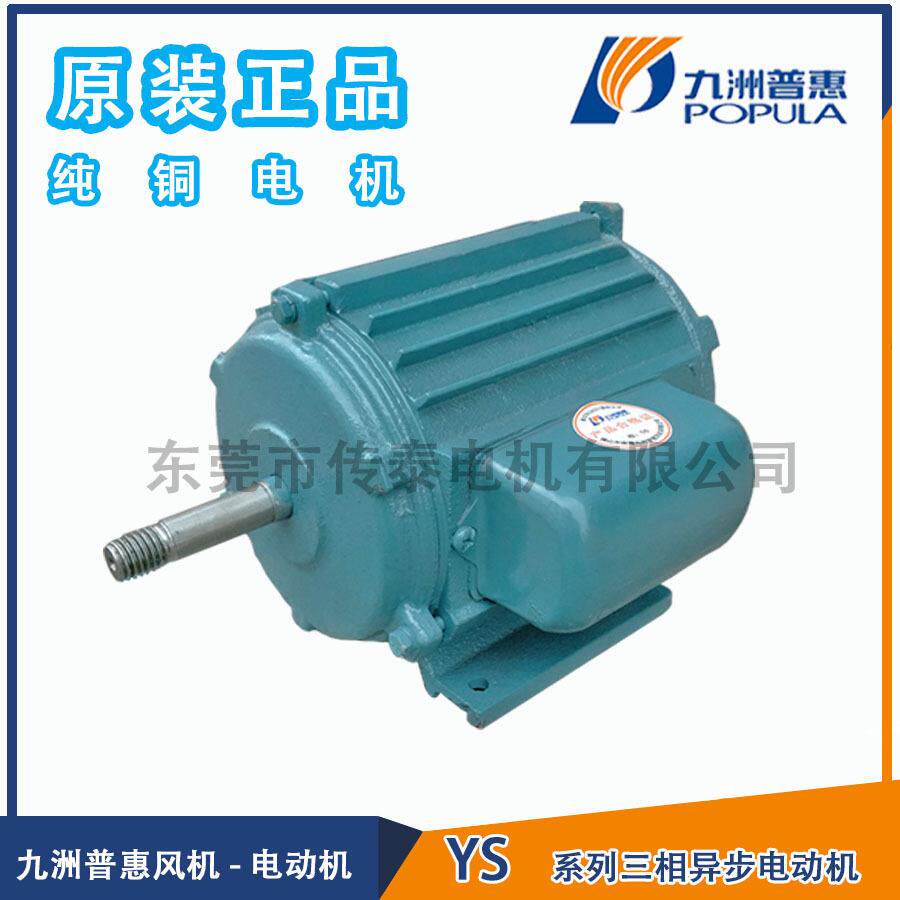 YS56-4YS633-4YS713-4YS714-4YS801肇丰风机电机
