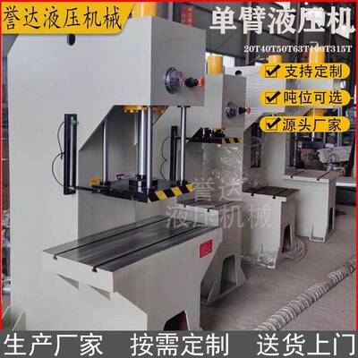 单臂C型30T液压机伺服快速油压机小型单臂液压力机压装校直压机