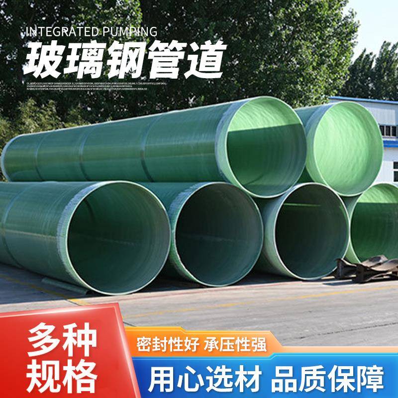 玻璃钢夹砂管道化工污水处理通风除臭管道废气收集地埋式缠绕管道