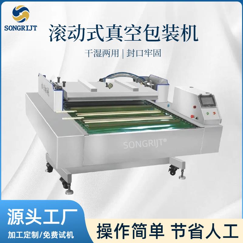 肉制品不锈钢包装机鸡爪包装滚动真空包装机稻香村糕点真空封口机