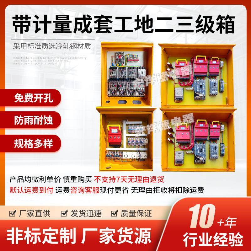 建筑工地标准临时成套带计量配电箱二级三级配电柜插座箱非标定制