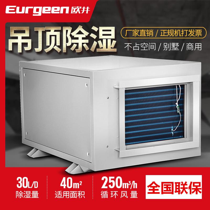 OJD-381E家用吊顶除湿机厨卫抽湿机小型除湿机厕所防潮干燥机