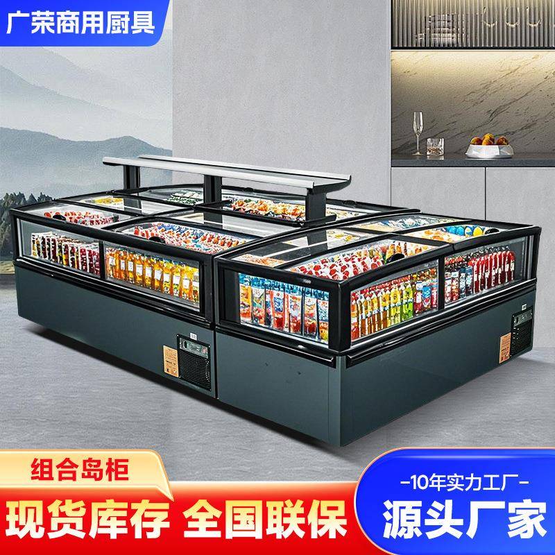 组合岛柜商用超市冷冻柜卧式冰柜水饺肉类冰淇淋展示柜大容量岛柜