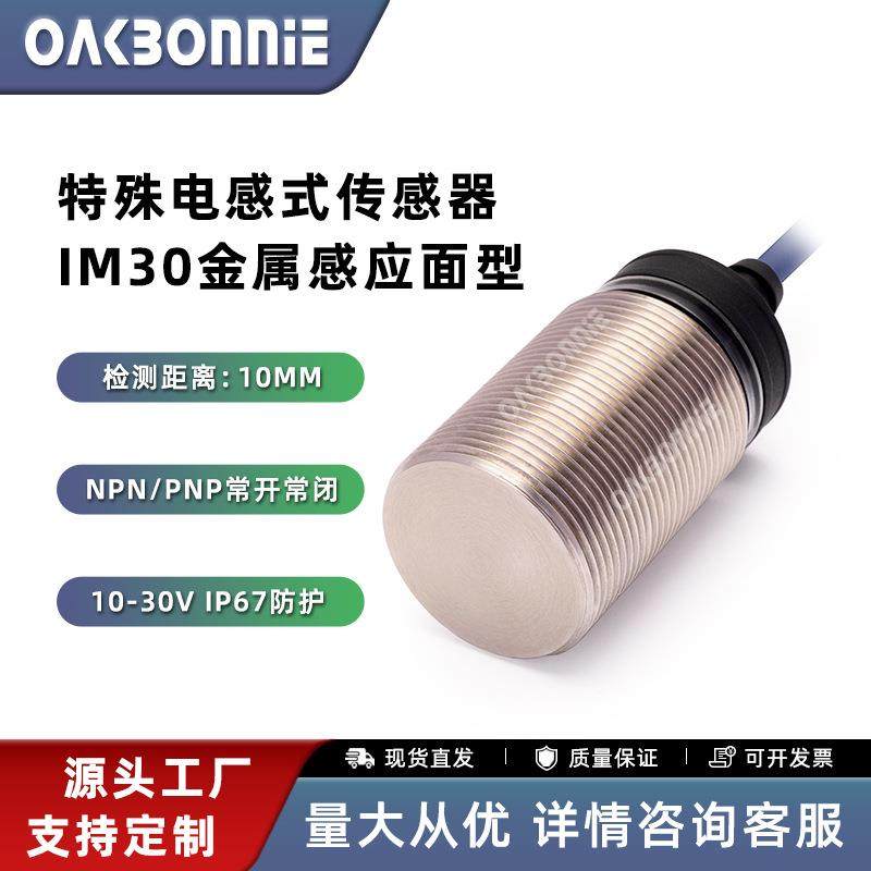 接近开关传感器不锈钢外壳全金属限位感应防水