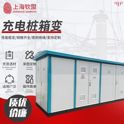 充电桩箱变高压预装式成套移动配电房变压器欧式新能源光伏充电桩