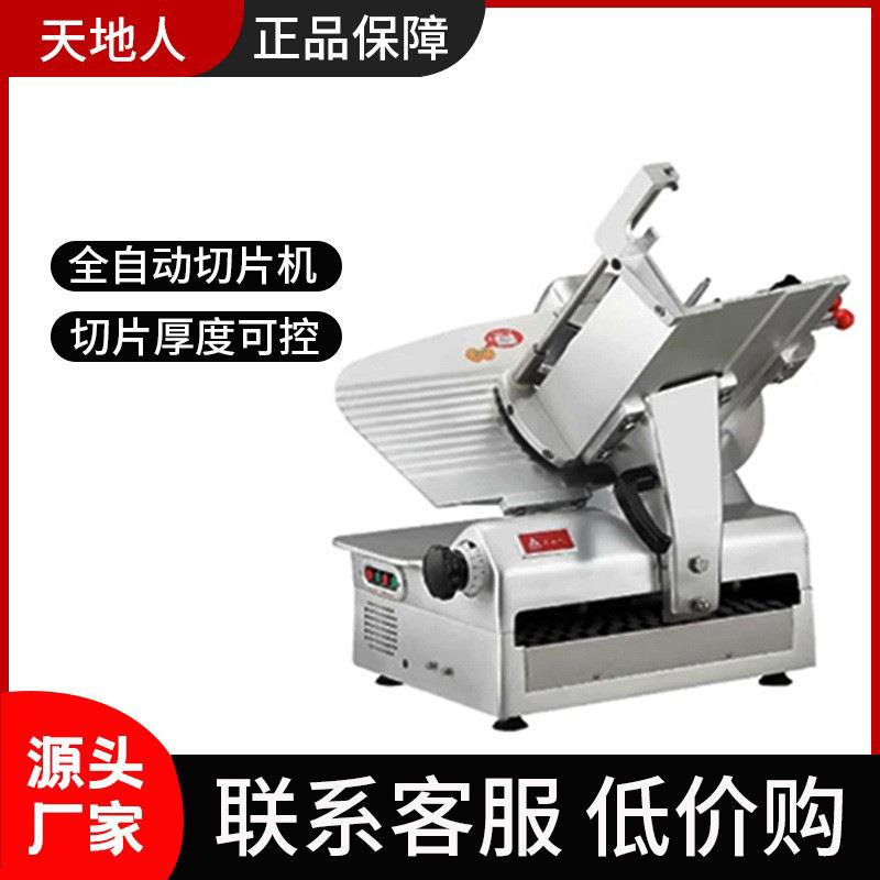 商用切片机多功能不锈钢全自动14寸SS300C牛羊肉卷刨肉机