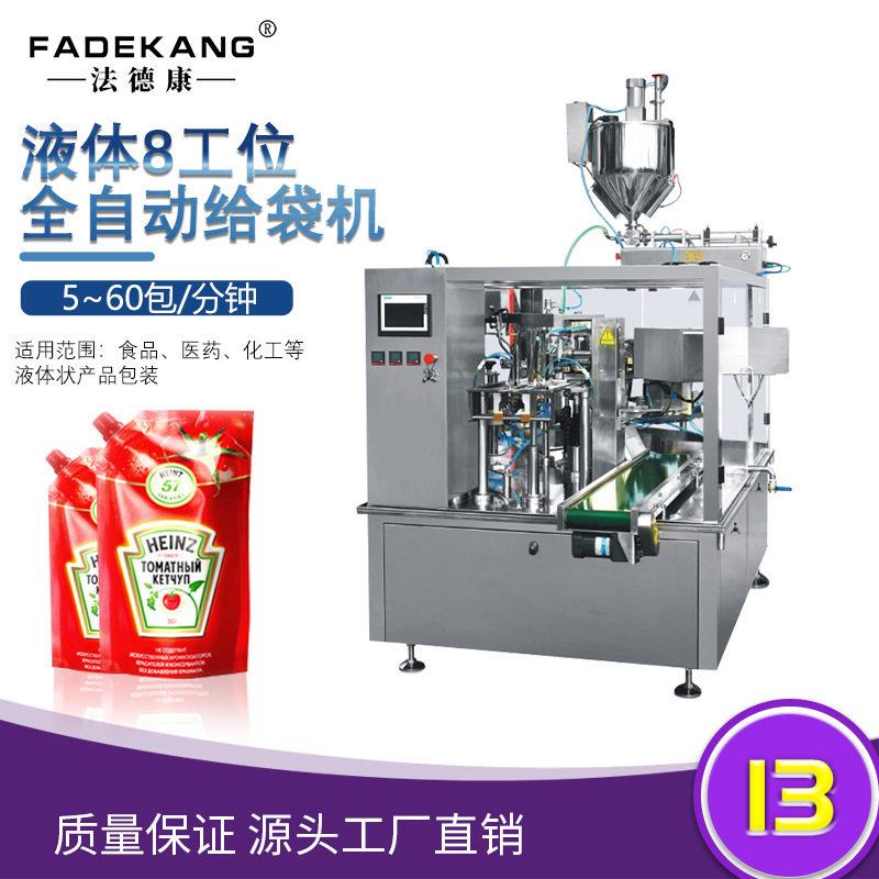 水平给袋式液体包装机自立袋糖果番茄酱火锅底料自动封口包装机