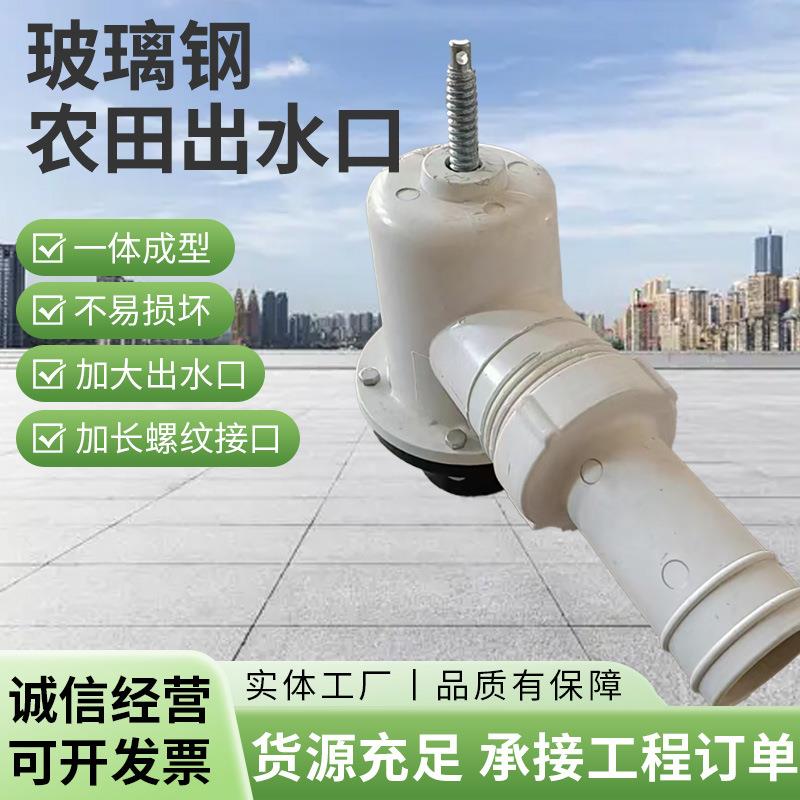 玻璃钢农田出水口厂家农业大田灌溉阀门出水口农田浇地出水口