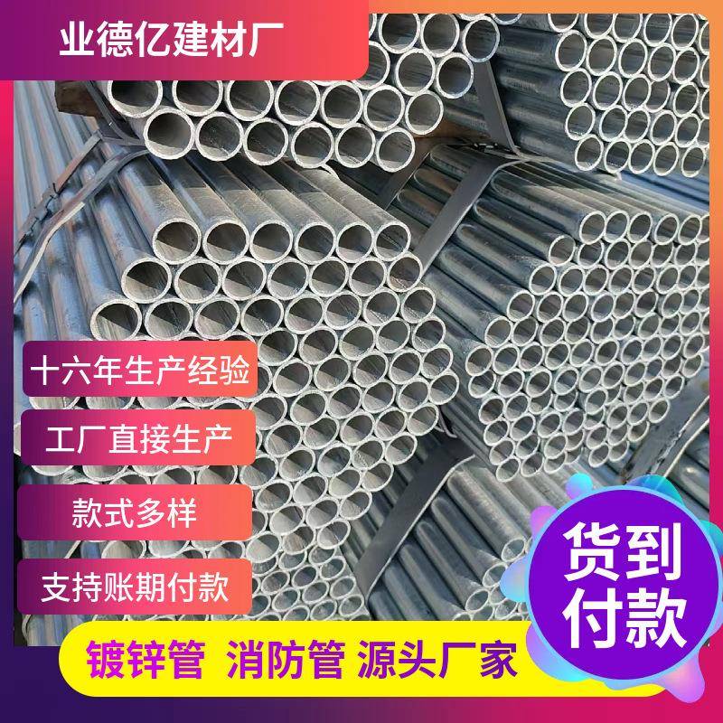镀锌管圆钢管空心Q235热镀锌6米焊管DN15-DN200建筑工程镀锌圆管