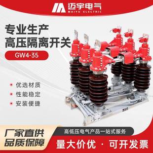 物美价廉GW4 35户外高压隔离开关户外隔离开关高压柱上隔离刀闸