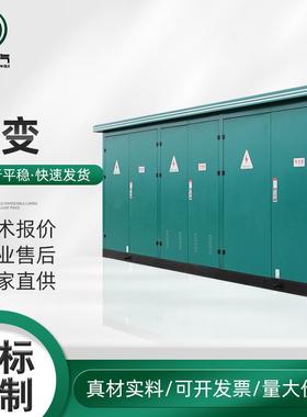 箱式变压器箱变预装式变电站路灯开关柜配电箱