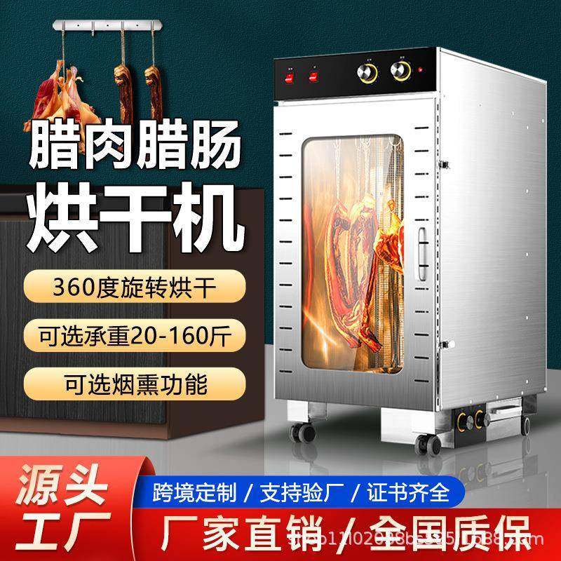 厂家直销腊肠烘干机不锈钢商用挂式风干腊肉鱼干烟熏机食品烘干机,清洗/食品/商业设备,其他食品加工设备,淘宝优惠券,粉丝福利购,淘宝优惠卷