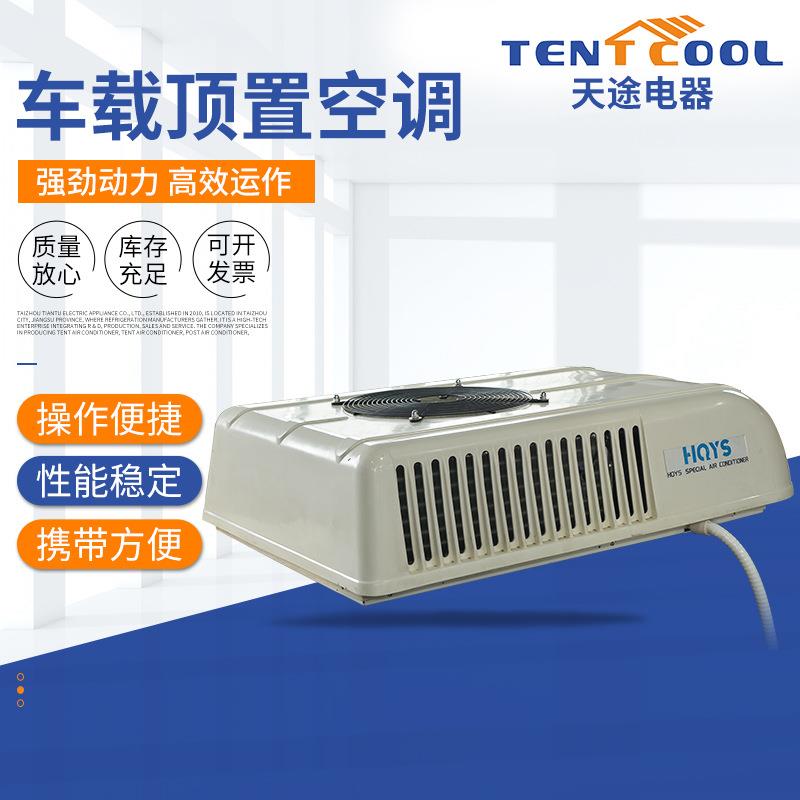 顶置一体机车载空调24v汽车空调电动冷暖空调房车车载置顶空调