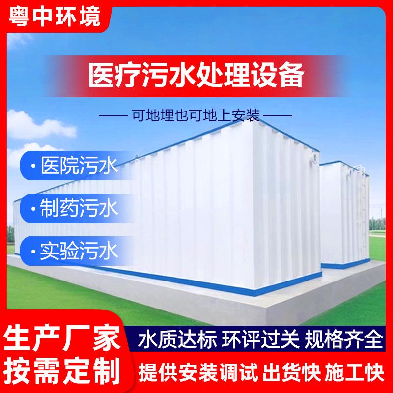 中药西药制药污水处理设备医院实验废水环保处理一体机设备厂家