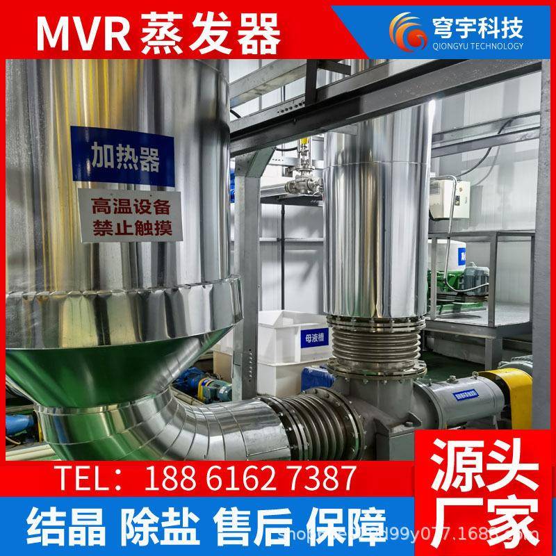 废水蒸发器MVR废水蒸发器电镀废水多效废水蒸发器