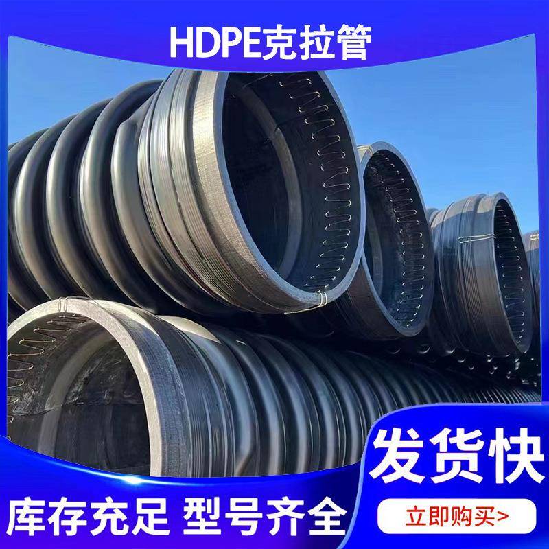 加工定制HDPE克拉管高密度聚乙烯B型缠绕管市政排水排污克拉管