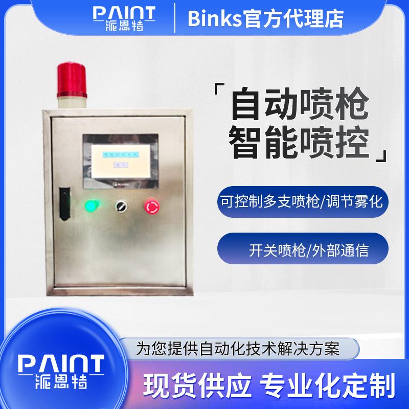 自动喷枪机器人/SPINDLE/往复机喷涂智能控制系统/化喷控柜