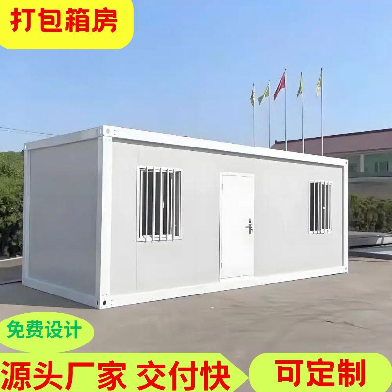 拼装箱活动房打包箱房带装修移动集成房屋可拆卸装配式活动板房