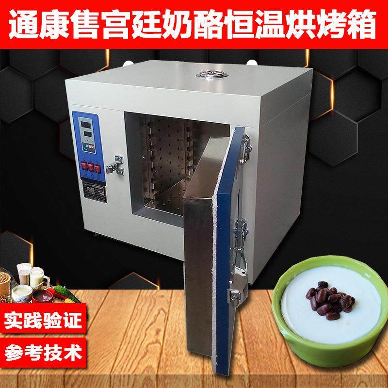 宫廷奶酪烤箱奶昔乳酪烘箱电热干燥箱烘焙烘干机牛奶制品机器,清洗/食品/商业设备,其他食品加工设备,淘宝优惠券,粉丝福利购,淘宝优惠卷