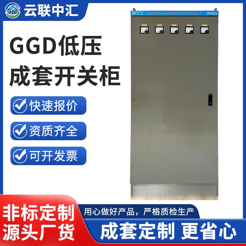 定制低压配电室成套XL-21动力柜GGD配电箱开关柜ATS双电源控制柜