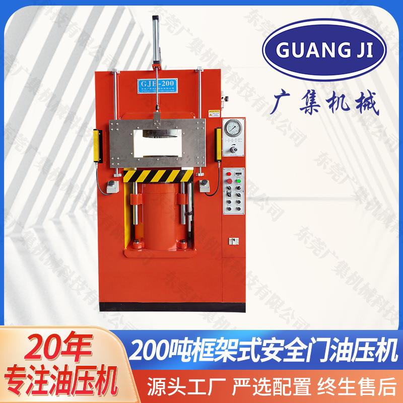 牌现货200吨框架式液压机金箔片压制成型安全门带顶出油压机