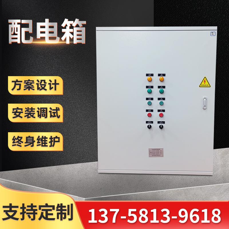 厂家工地配电箱电源柜不锈钢电控柜控制柜电气控制配电柜可制定