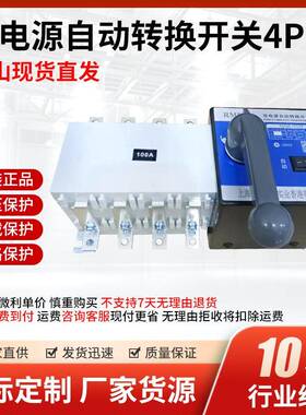 双电源自动转换开关4P隔离型PC级100A250A400A630A切换开关