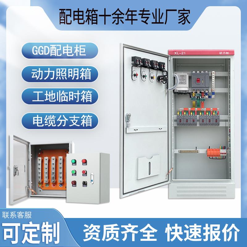 XL21高低压开关成套配电箱照明控制进线落地动力柜电缆分支箱厂家