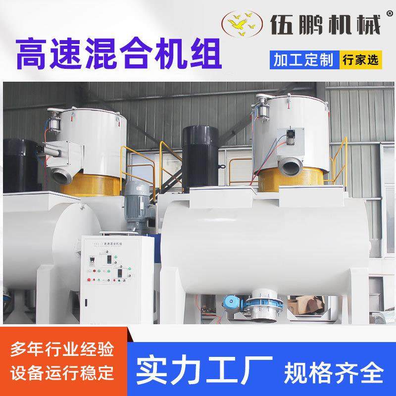 立式混料机塑料粉末高速混合机PVC高速搅拌混合机粉末