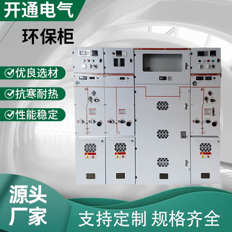 环保柜固体全绝缘环保柜高压全密封气体元器件性能稳定高压环网柜