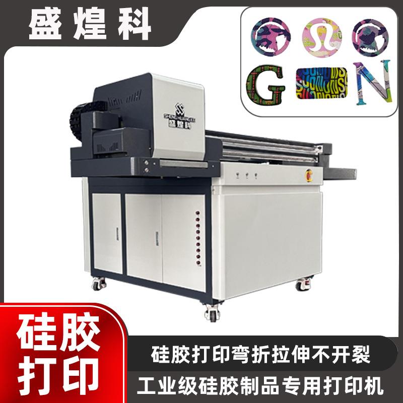 小型UV打印机硅胶商标彩色高清立体浮雕液态硅胶9070UV彩绘机