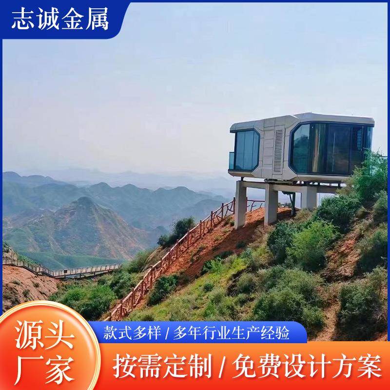 阳光房屋活动房户外移动苹果舱接待休息室景区露营住人民宿太空舱
