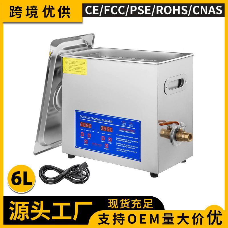 6L实验室小型超声波清洗机牙科自行车店汽车零部件除油锈清洗器