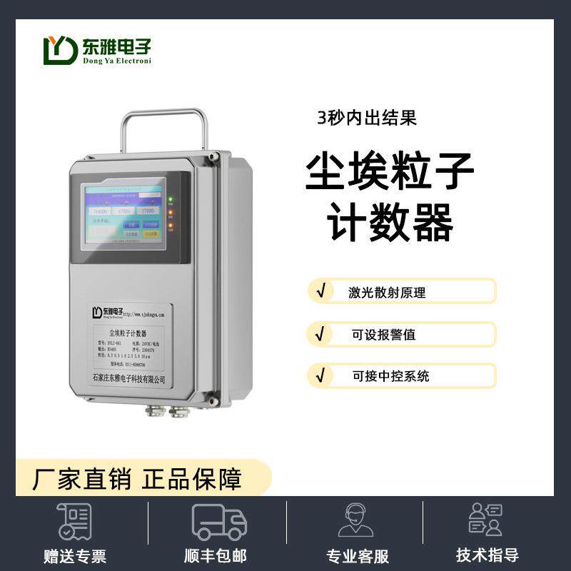 尘埃粒子计数器粉尘浓度监测空气质量检测在线激光散射颗粒测试仪