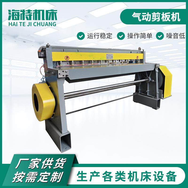 海特气动剪板机小型数控剪切机电动液压剪板机不锈钢剪板机厂家