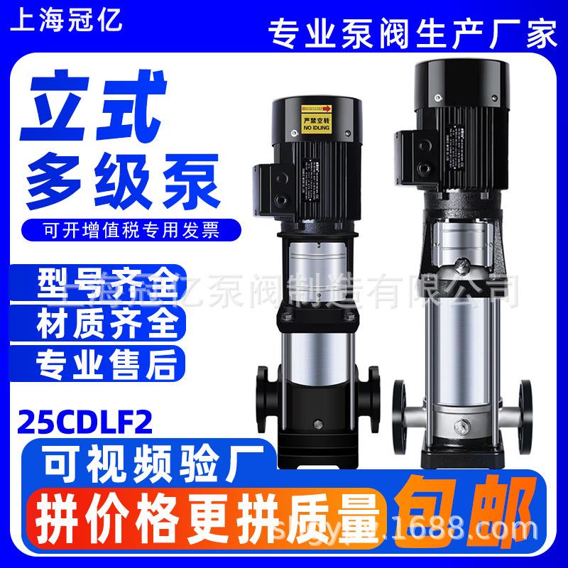 上海冠亿25CDLF2不锈钢304立式多级泵高层供水高扬程管道增压泵