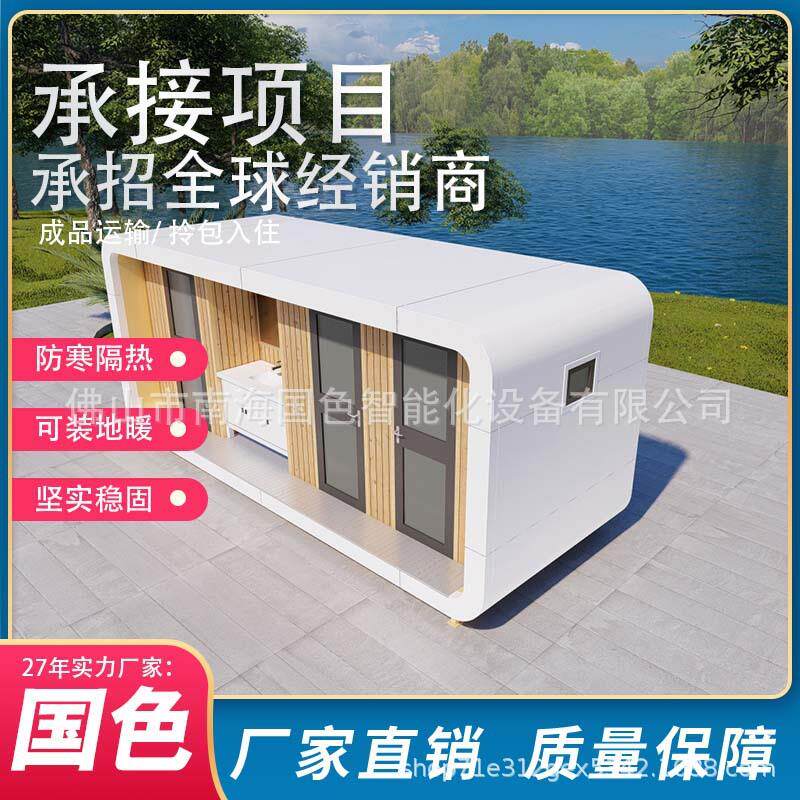 佛山移动厕所淋浴房公共厕所卫生间苹果仓造型活动板房出口厂家