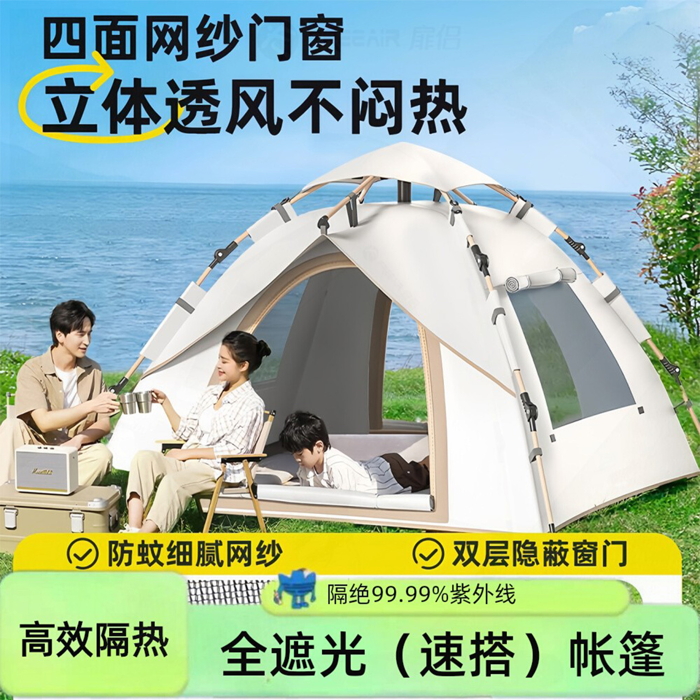 帐篷户外便携式折叠过夜露营野餐全自动沙滩防雨防晒加厚公园装备