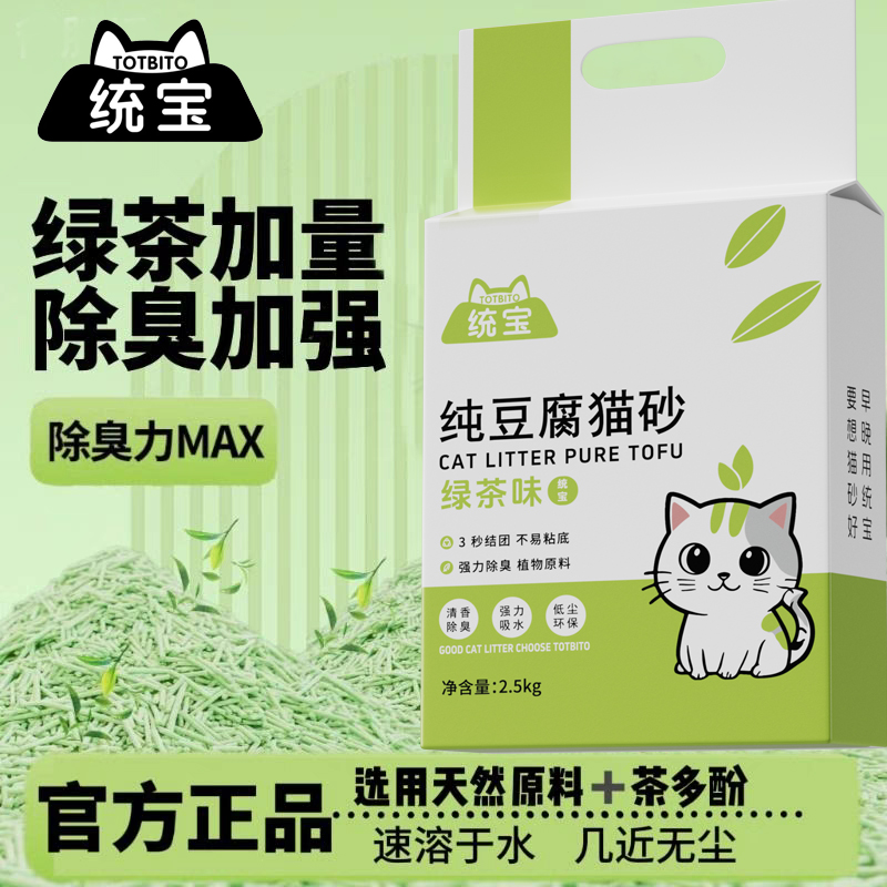 统宝豆腐猫砂绿茶奶香味防臭