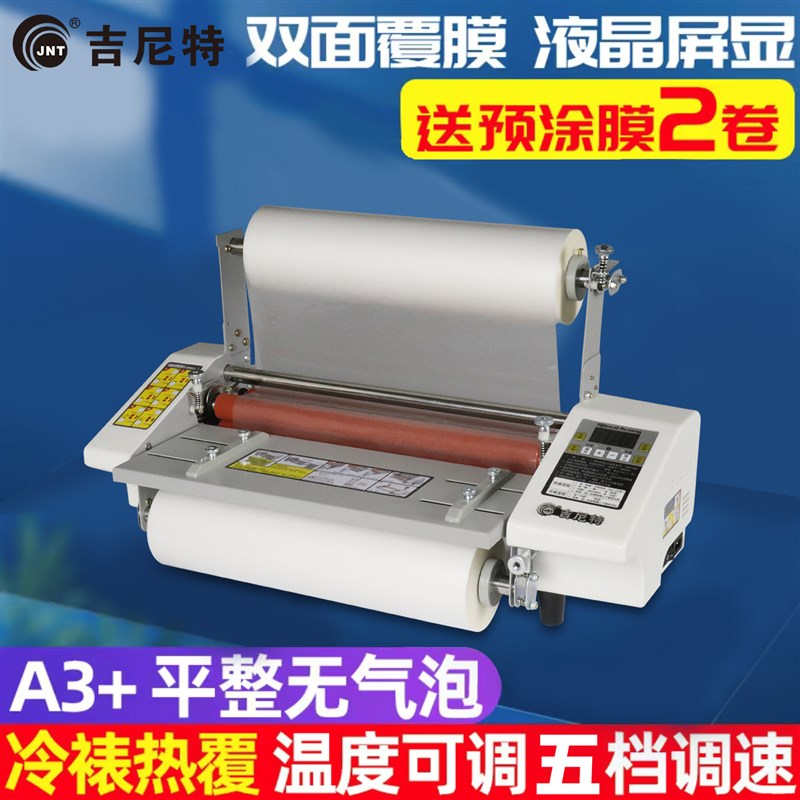 覆膜机全自动小型照片过塑机家用办公四胶辊电动冷裱机相片过膜机