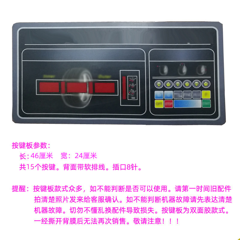 动平衡仪汽车轮胎动平衡控制操作按键板按钮触摸关